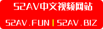 52中文免费资源网站